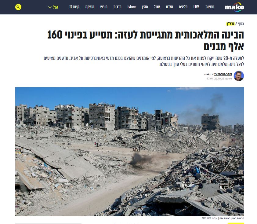 הבינה המלאכותית מתגייסת לעזה: תסייע בפינוי 160 אלף מבנים